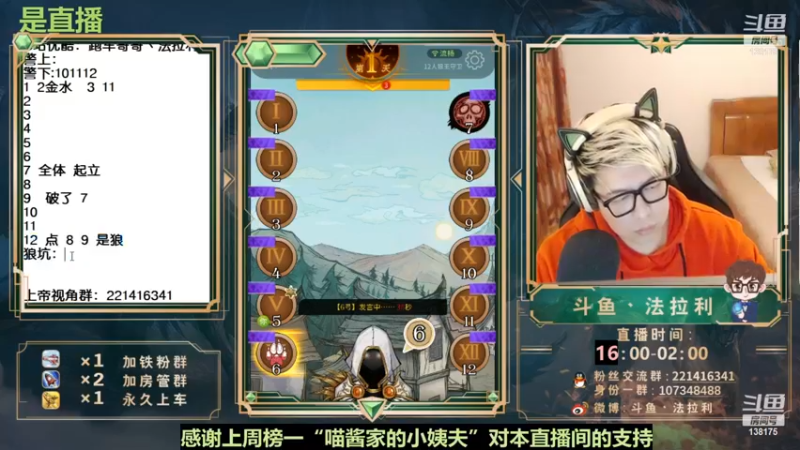 【2022-12-05 08点场】法拉利的直播间：斗鱼NO.1最强心理学狼人杀技术主播