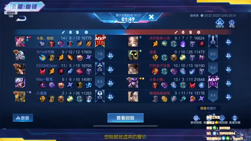 【2022-12-05 20点场】是个枷锁：【枷锁】巅峰赛冲上榜