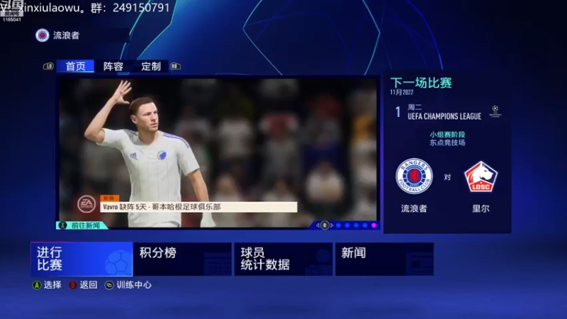 【2022-12-05 10点场】新秀老吴：FIFA23水友联盟！欢迎加入！