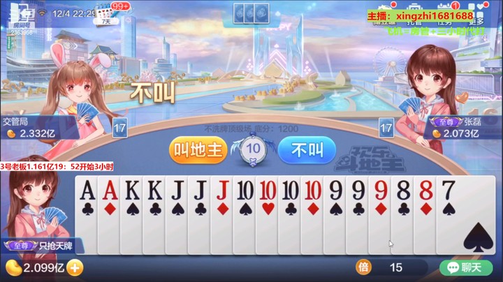【欢乐斗地主】灬幸之斗地主灬的精彩时刻 20221204 19点场
