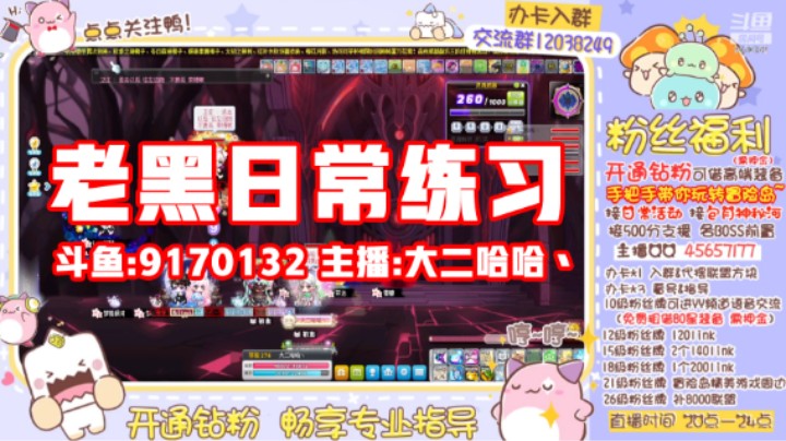 冒险岛日常老黑练习------哈哈冒险丶