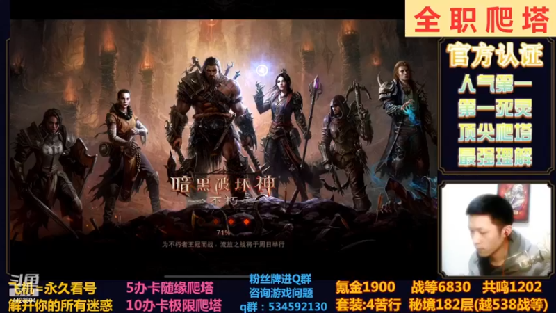 【2022-12-04 01点场】渝万丶小黑马：全网最强爬塔教学