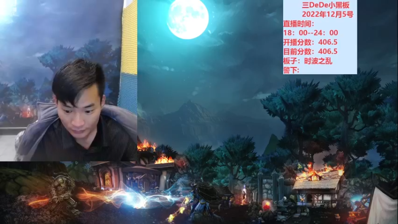 【2022-12-05 18点场】三DeDe：大师场第二十三天