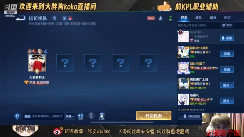 【2022-12-04 22点场】大胖狗koko：新英雄上野辅 修仙战神