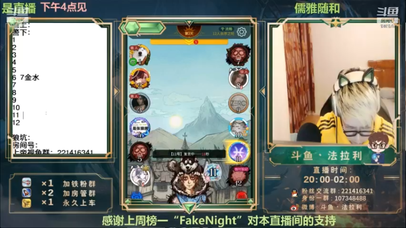 【2022-12-05 10点场】法拉利的直播间：斗鱼NO.1最强心理学狼人杀技术主播