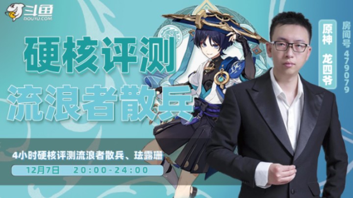 流浪者散兵测评预告