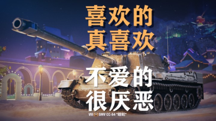 【假日行动】试玩新坦:意大利TD蝰蛇值得体验