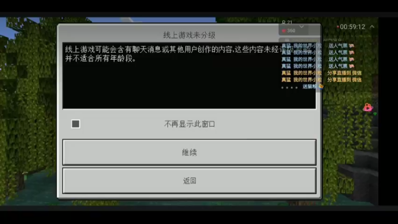 我的世界网游