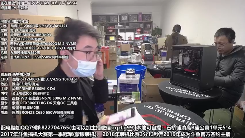【2022-12-06 14点场】重庆刚哥金牌装机店：重庆刚哥 配电脑 双12活动中