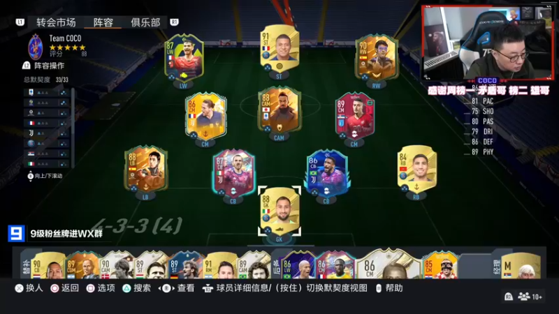【2022-12-05 18点场】COCO花式FIFA：新阵容好爽！就是缺个维埃拉