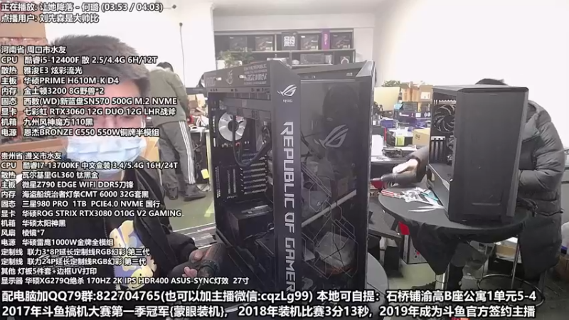 【2022-12-06 18点场】重庆刚哥金牌装机店：重庆刚哥 配电脑 双12活动中