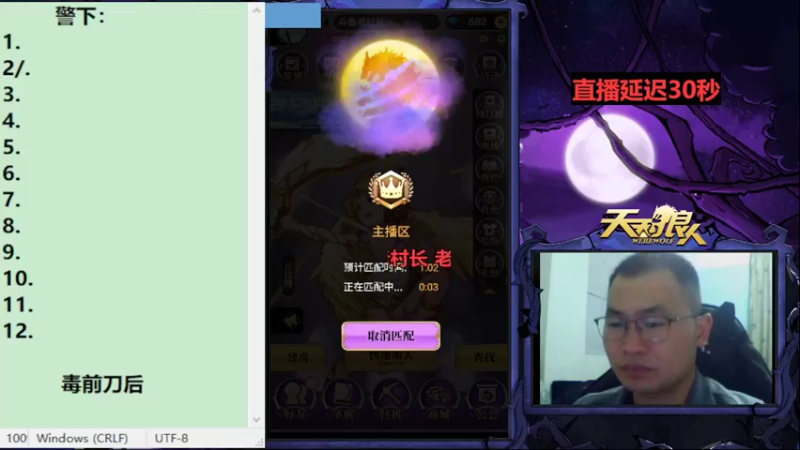【2022-12-06 20点场】老村长Ya：#天天狼人#老村长Ya