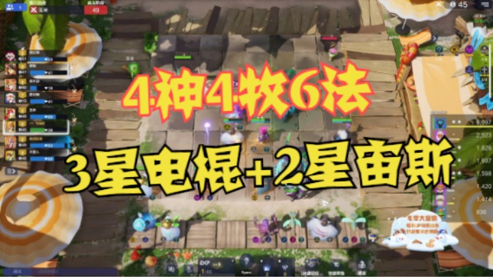 4牧4神6法雷神之争——2星宙斯 or 3星电棍