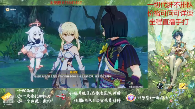 【2022-12-05 17点场】请叫我总攻大人丶：原神探图/钓鱼/日常/晶蝶