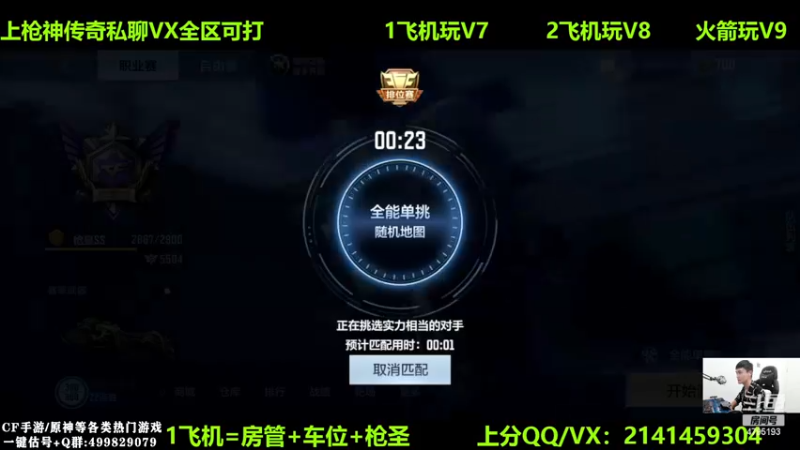 【2022-12-05 19点场】屠苏哥哥y：帮粉上枪圣枪神传奇