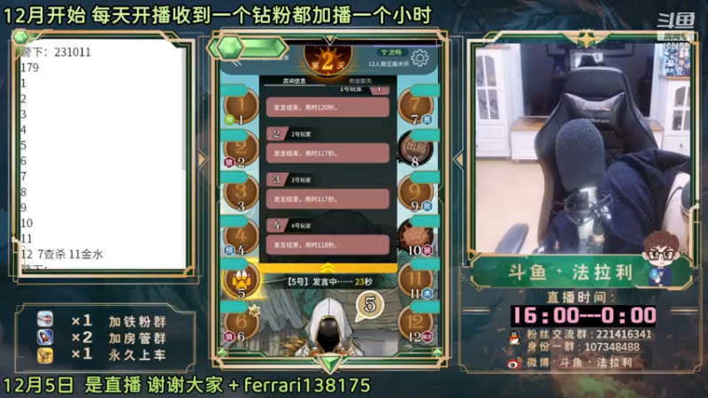 【2022-12-05 22点场】法拉利的直播间：斗鱼NO.1最强心理学狼人杀技术主播