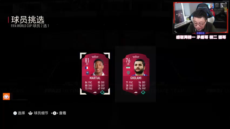 【2022-12-05 20点场】COCO花式FIFA：新阵容好爽！就是缺个维埃拉
