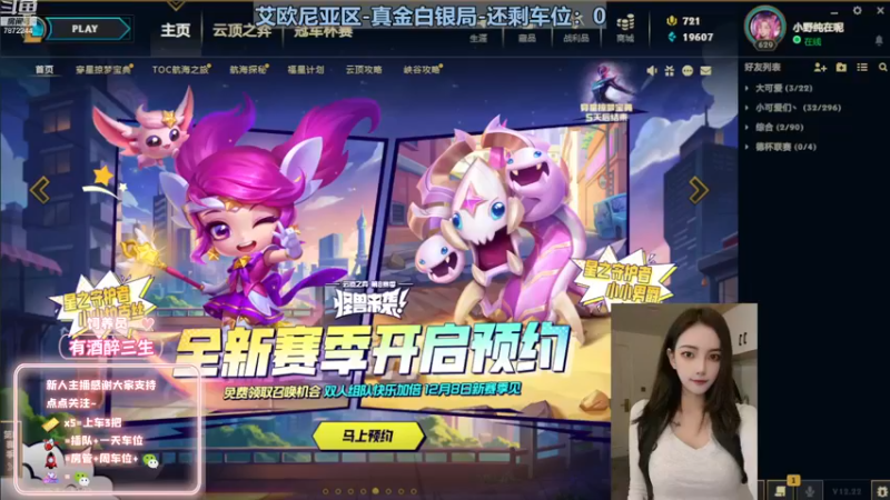 【2022-12-05 17点场】小野纯Quinlivan：艾欧尼亚~全能御姐