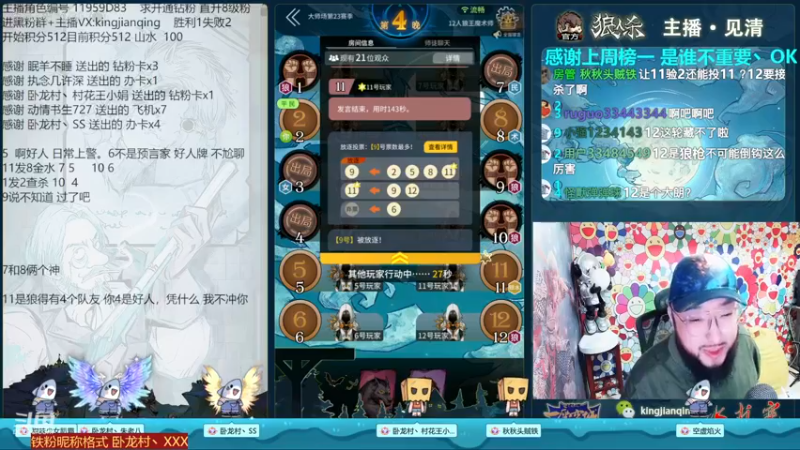 【2022-12-05 20点场】见清king：激情狼人杀，梦幻大师场
