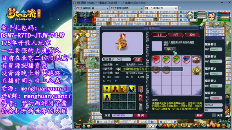 【2022-12-05 21点场】梦幻西游园子酱：全能型资源主播