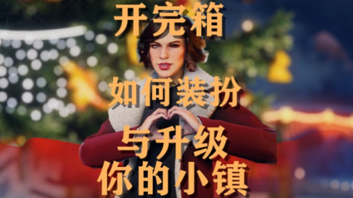 【假日行动】试玩新坦:钢铁阿诺真的超级硬