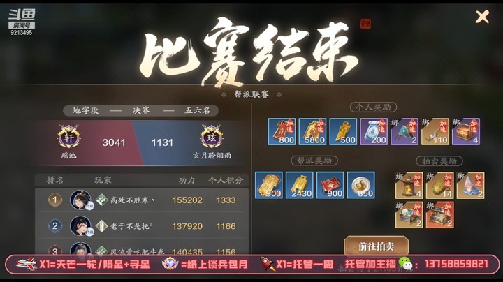 瑶池VS玄月聆烟雨（上天阶第二场）