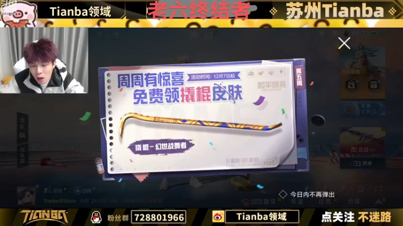 【2022-12-05 12点场】Tianba领域：今天是M7622222专场