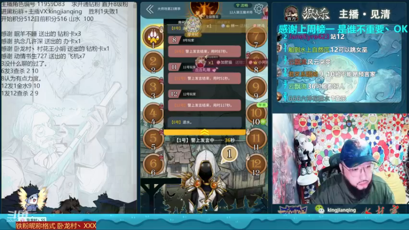 【2022-12-05 18点场】见清king：激情狼人杀，梦幻大师场