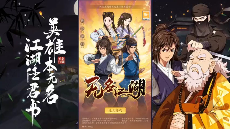 【2022-12-04 18点场】安静初夏：《无名江湖》放置武侠，新游体验~