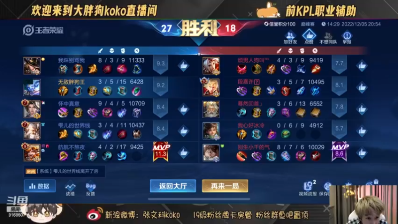 【2022-12-05 21点场】大胖狗koko：新英雄上野辅 修仙战神