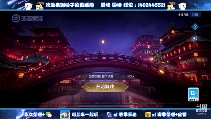 【2022-12-07 00点场】毕竟是柚子：微信带粉上上分~