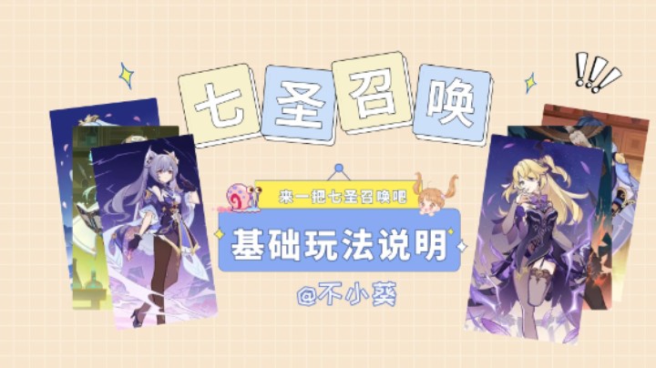 【原神】常驻玩法七圣召唤的基础玩法规则介绍