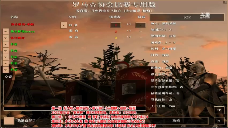 【2022-12-06 20点场】罗马协会：罗马复兴巅峰对决