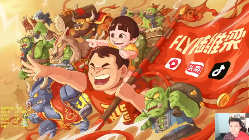 【2022-12-07 18点场】Flygogogogo：【直播】特逗杯欧 lyn 佛 漫~