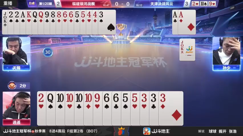 【2022-12-07 10点场】JJ斗地主官方：12月9日S4总决赛打响！