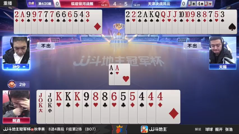 【2022-12-07 06点场】JJ斗地主官方：12月9日S4总决赛打响！