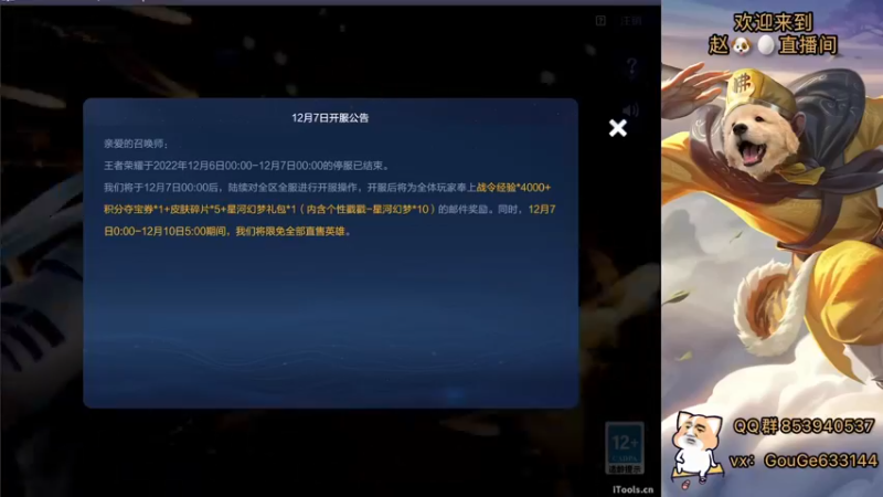 【2022-12-07 14点场】荣耀英雄宋人头：别投别投等姜子牙封神。