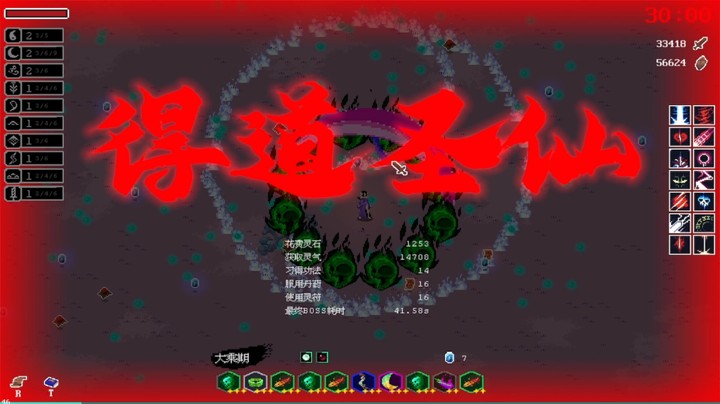 【道无穷】难2苏无羁得道圣仙局