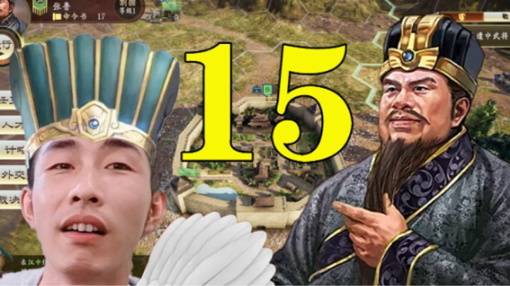 寅子《三国志14》张鲁 第十五回（徐元直贪污案）