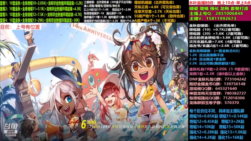 【2022-12-07 11点场】DNF木叶剑心：二台:碰瓷土罐 金秋套 增幅强化毕业打造