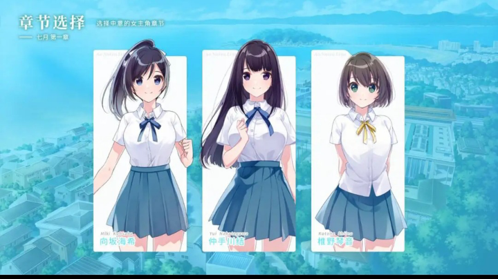 青夏轨迹p1，三位妹纸陆续登场