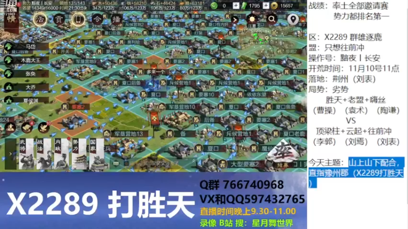 【2022-12-03 21点场】星月舞世界：山上山下配合，直指豫州郡X2289打胜天