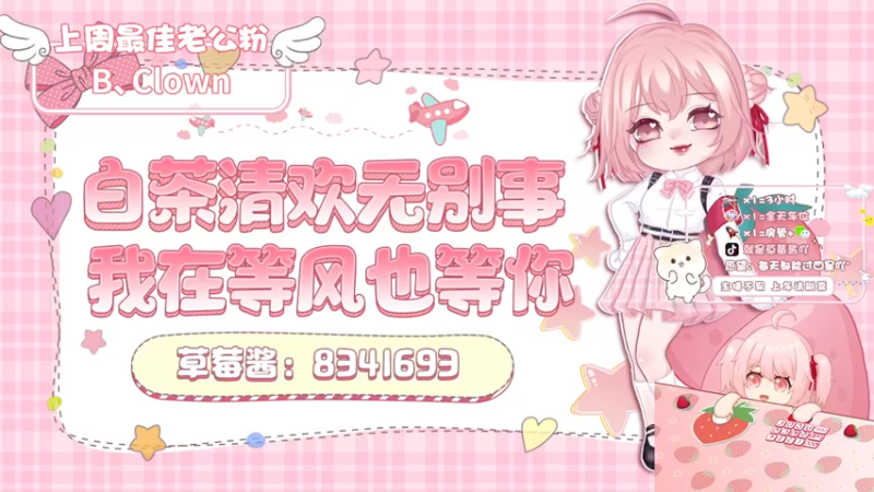 【2022-12-05 20点场】就是草莓酱吖：草莓：祝我最最最爱的宝贝大胆生日快乐