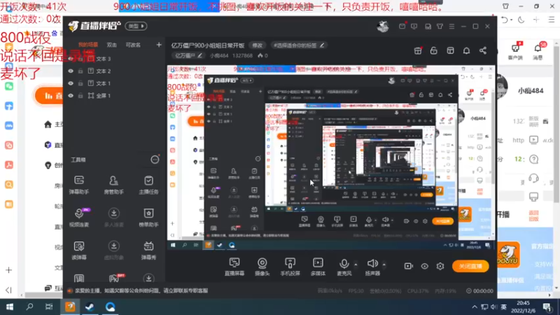 【2022-12-06 20点场】小痴484：亿万僵尸900小姐姐日常开饭