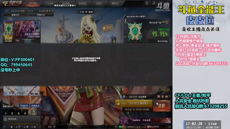 【2022-12-07 17点场】皮皮拉3004O1：皮皮拉:新赛季已开，跟着我冲！