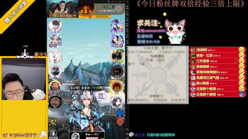 【2022-12-07 21点场】夏子宁：《狼人杀小讲堂》