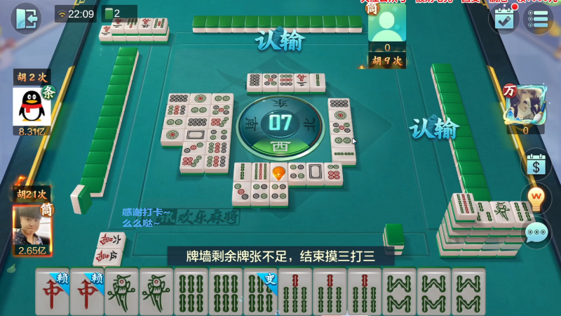 【欢乐麻将】靓旭的精彩时刻 20221207 12点场