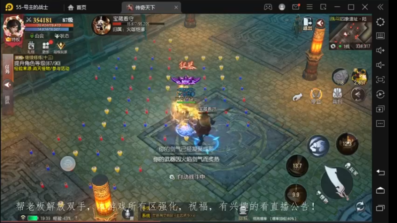 【2022-12-07 19点场】战狼队条子锅锅：传奇永恒手游：传奇天下