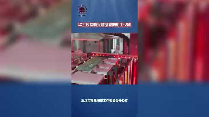突破“卡脖子”关键核心技术，武汉华工激光拼出了一条科技自立自强之路！