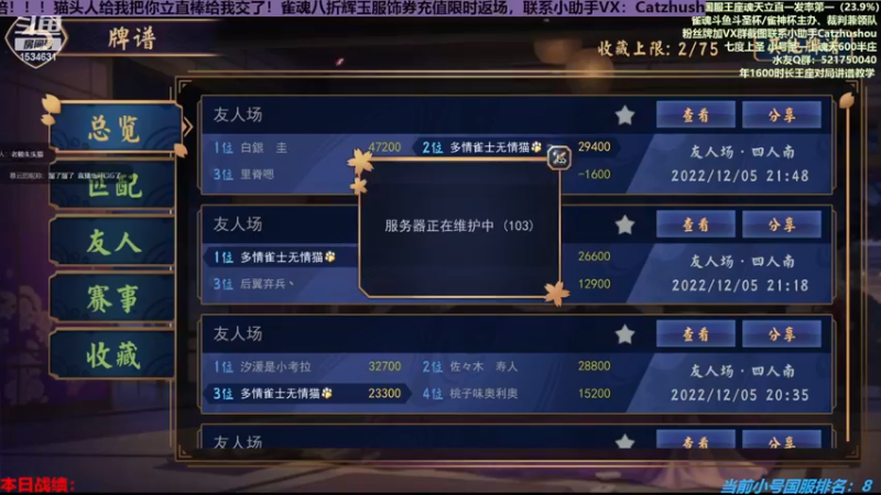 【2022-12-05 23点场】拓麻合鸟子：维护前友人场维护后职业麻将考试